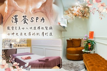 【桃園】澤荟SPA #GOMAJI吃喝玩樂券#電子票券#美體護膚