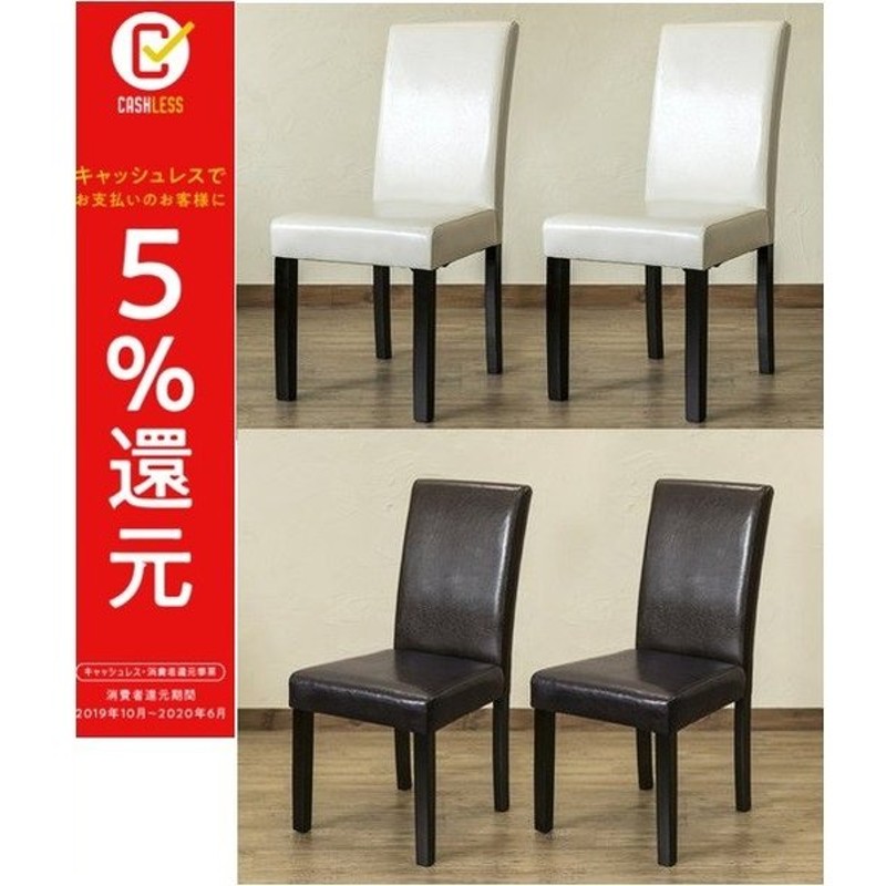アウトレット ダイニングチェアー２脚組セット 北欧家具風モダンいす イス おしゃれ ハイバッグ木製食卓椅子 キッチ ン背もたれ付きレザー 安い レザー 通販 Lineポイント最大get Lineショッピング