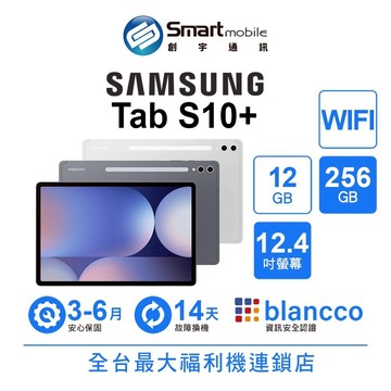 折300 | Samsung Galaxy Tab S10+ 12G/256G 12.4吋 WIFI 二手機 福利品 創宇通訊