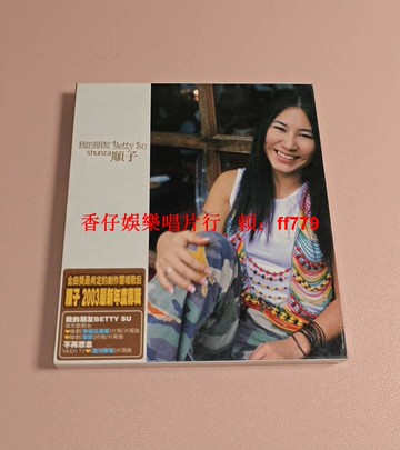 順子《我的朋友 Betty Su》臺版CD EMI百代首版T版 原裝殼 碟面95新 歌詞本95新 附件齊全 播放正常 品相完好