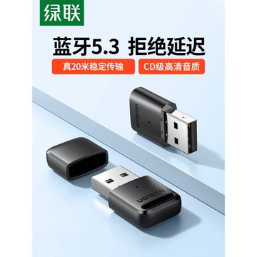綠聯藍牙適配器接收電腦usb模塊臺式機主發射5.3驅動連接無線耳機