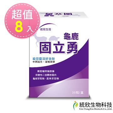 統欣生技 龜鹿固立勇 30粒/盒x8入