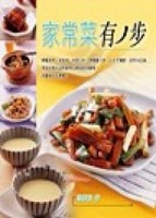 家常菜有撇步[二手書_良好]