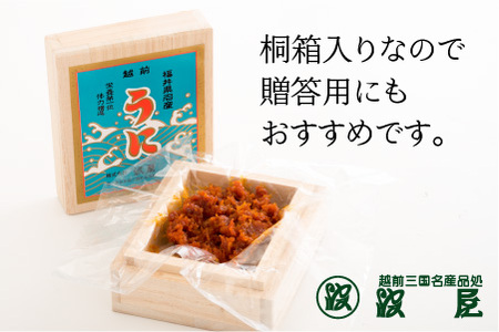 「塩うに」 120g 桐箱入り  [D-1701]