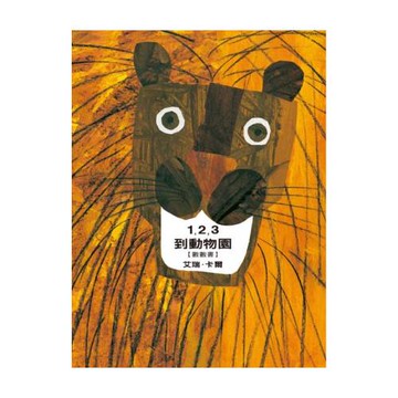 1，2，3到動物園