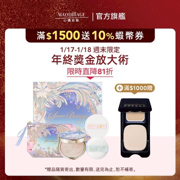 SNOW BEAUTY 雪花香氛魔法盒 2025【watashi+資生堂官方店】MAQuillAGE 心機彩妝