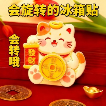 🛒現貨隔日達🌳招財貓財神爺磁吸冰箱貼祈福裝飾招財進寶八方來財創意禮品