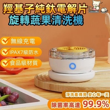 【台灣出貨】殺菌率99.9% 蔬果清洗機 洗菜 清洗機 食材清潔機 蔬果淨化器 超聲波洗菜機 食材清洗機 殺菌去除農殘