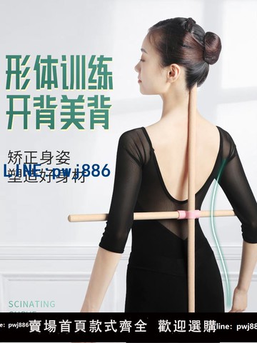 【台灣公司 可打統編】瑜伽棍棒木棍實木形體棍開背駝背塑形兒童矯正開肩端正站姿十字架