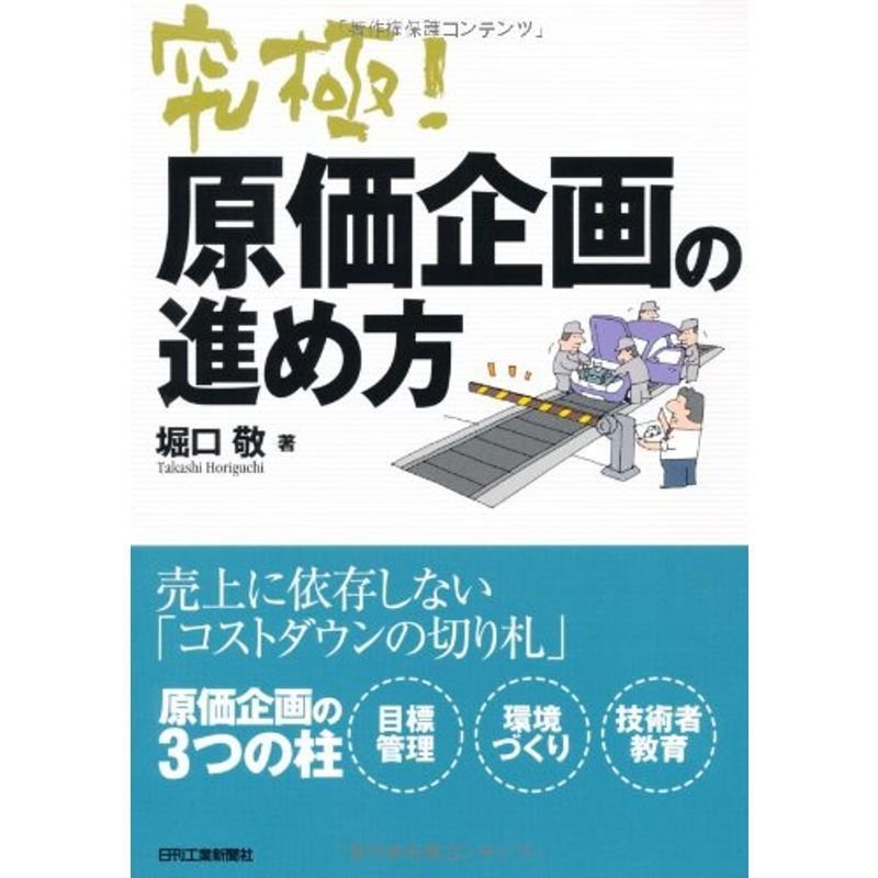 究極原価企画の進め方