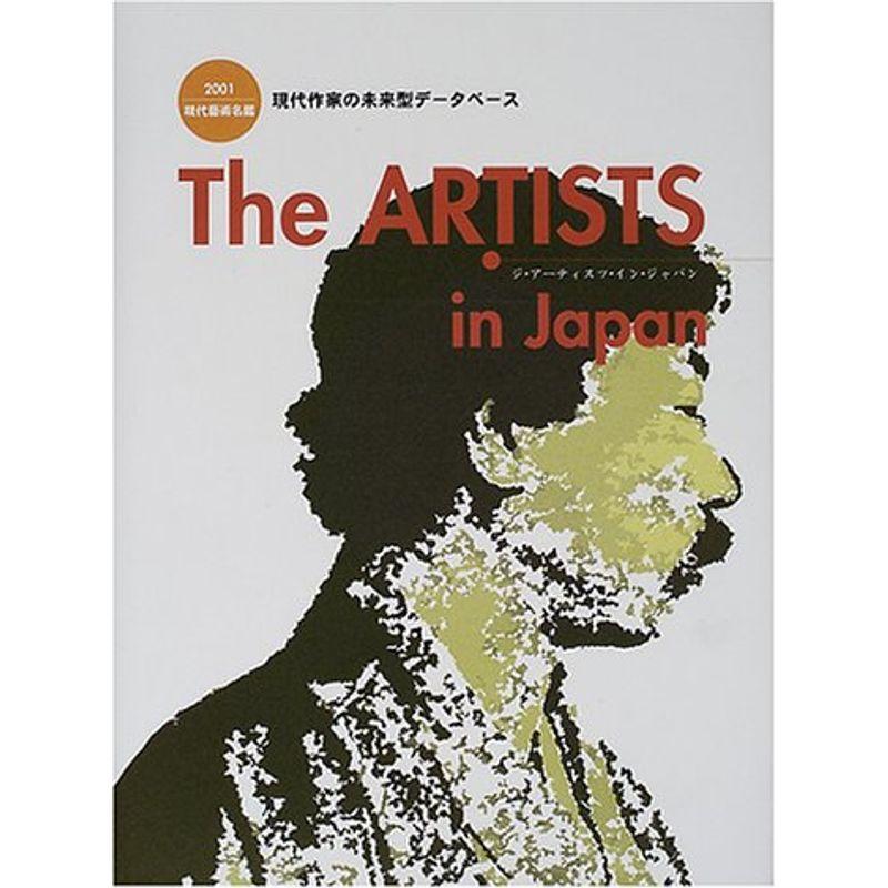 The ARTISTS in Japan?現代芸術名鑑〈2001〉