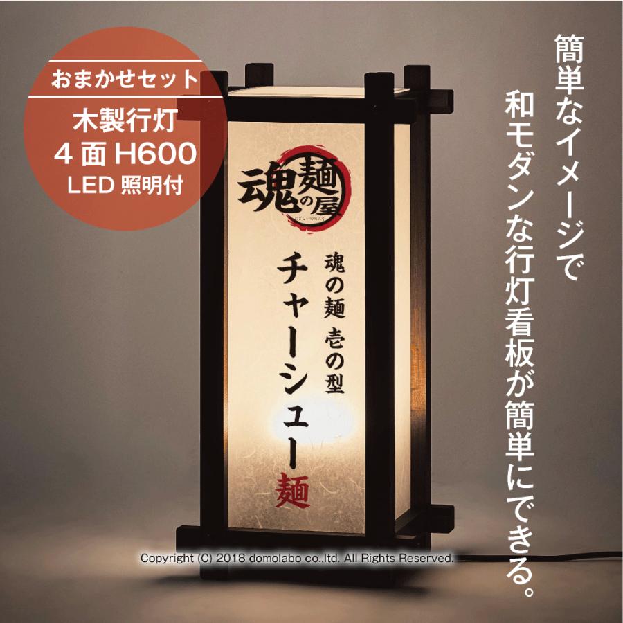 木製行灯 中 suf25 LED照明 おまかせセット 屋外使用 印刷込み フルカラー 看板製作 デザイン 日本製 | LINEショッピング