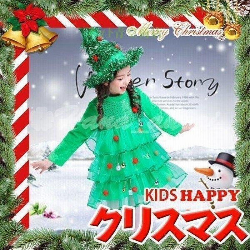 国産 子供 衣装 クリスマスツリー クリスマス衣装 サンタ 着ぐるみ サンタクロース 子供服 キッズ コスチューム キャラクター衣装 カラー 130cm Www We Job Com