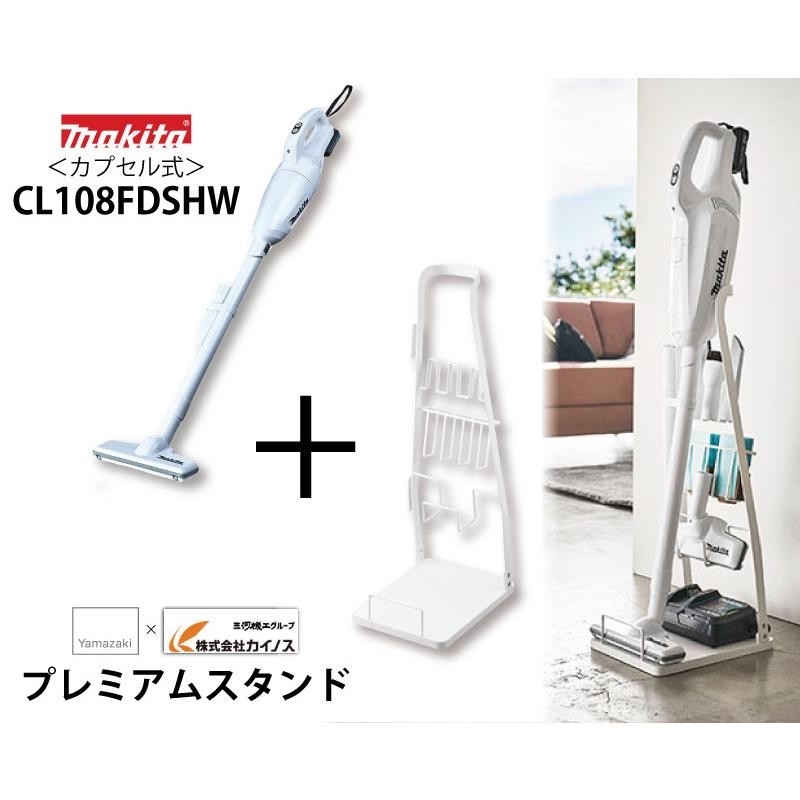 マキタ掃除機 CL108FDSHW と専用スタンド MK-002 2点セット ハンディ