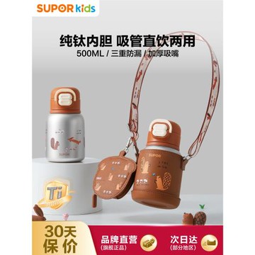 (免運)蘇泊爾兒童純鈦保溫水杯女2025新款學生上學喝牛奶專用大容量男