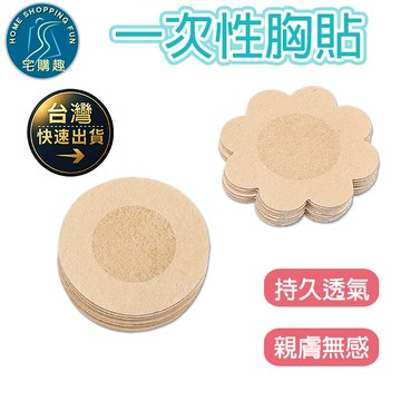 一次性透氣胸貼 防凸點 防走光 乳暈貼 防露點 胸貼