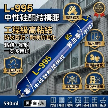 隔日達🔥工業級結構防水 全場景適用 密封膠 鋁窗石材外牆專用 中性結構膠 耐候抗UV 填縫劑 玻璃膠 防水膠 結構膠