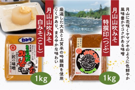 味噌・醤油・ご飯のお供 計7品詰め合わせ（特撰印みそ［つぶ］、白みそ［こし］、本醸造丸大豆しょうゆ、月山めんつゆ、味の殿さま、かつおみそ、もろみなんばやみつき）　021-G-MT025