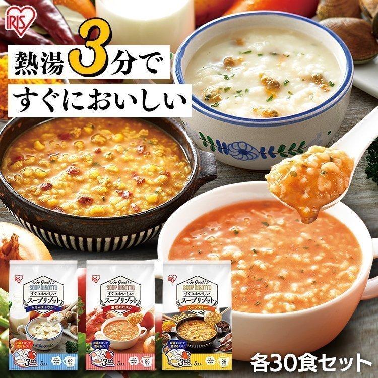 リゾット スープ 6個セット スープリゾット クラムチャウダー 海老のビスク スープカレー 5食パック アイリスフーズ