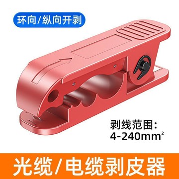 多功能光纖光纜剝線旋切去皮新款240mm電纜剝皮絕緣線手動開纜刀