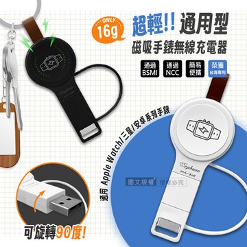 【Wephone】輕量便攜 磁吸手錶無線充電器 USB/Type-C雙接頭 適用蘋果/三星/安卓全系列