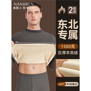 南極人保暖內衣男加絨加厚款東北零下40度哈爾濱秋衣秋褲套裝冬季