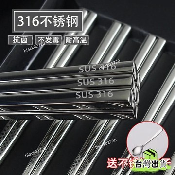 🔥店長推薦🔥德國外貿庫存抗菌316不銹鋼筷子家用防滑防黴耐高溫304高檔公快子不鏽鋼筷方筷防燙筷耐熱筷不銹鋼餐具飯店