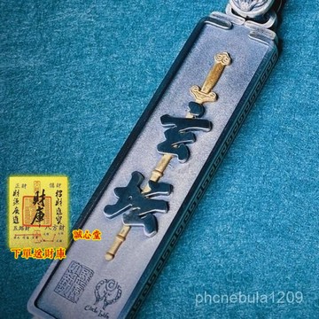 結緣開光🙏誠心堂🙏賜福原創平安吊墜s925道家玄墰財運符複古做舊男女鏈子鑰匙扣掛件