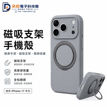 360°旋轉阻尼支架 液態硅膠殼 磁吸充電 手機殼 適用 iPhone 17 簡約 16 Pro Max 膚感 保護殼