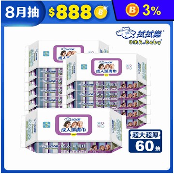 【拭拭樂】成人超大超厚潔膚濕紙巾 60抽x12包-箱購