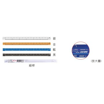 KING LIFE 金徠福 15cm 細桿比例尺 6086
