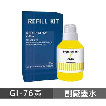 【Canon】GI-76 Y 副廠黃色墨水 適用 GX3070 GX4070 GX5070 GX6070 GX7070