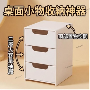 【買一送一】 抽屜式亞克力化妝品置物架 辦公桌收納櫃 小雜物整理盒 透明抽屜收納盒 學生書桌文具置物盒 桌面收納盒