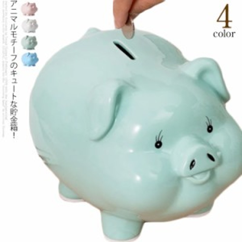 貯金箱 ビンゴ 貯金 インテリア小物 陶器 大きい コイン入れ 500円玉貯金 可愛い おしゃれ 動物 ブタ 豚 箱入り 自立 割らない 穴あき か  LINEショッピング