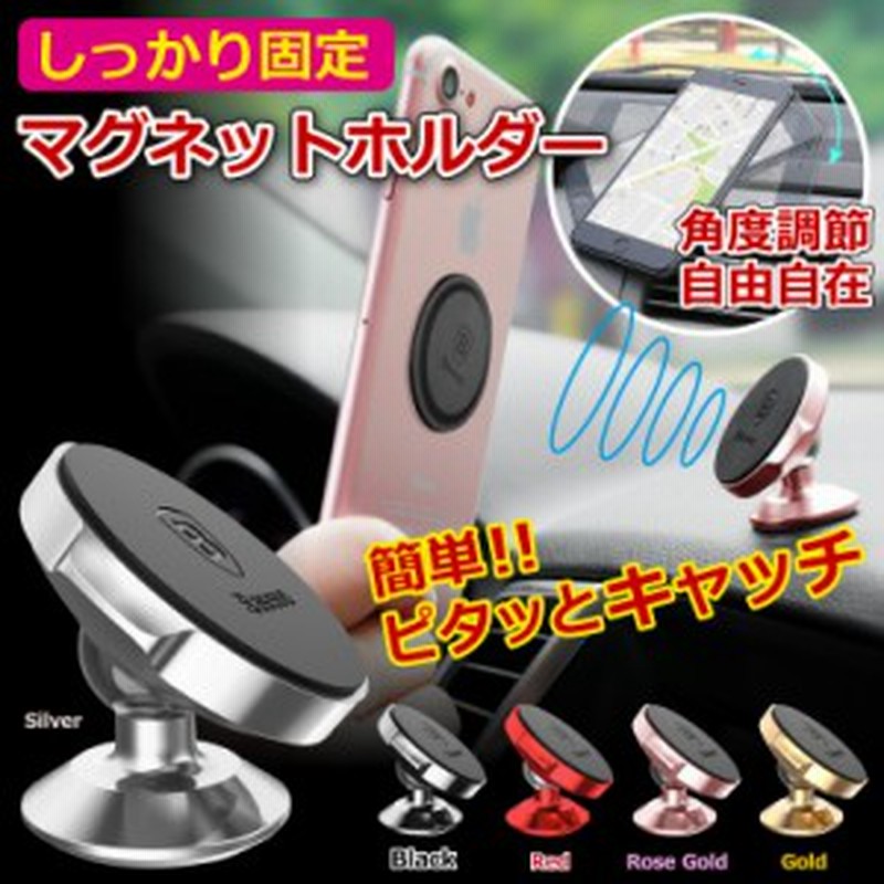 車載ホルダー スマホホルダー マグネット スマホスタンド 携帯ホルダー アイフォン 車載スタンド Iphone Android Xperia Galaxy対応 送料 通販 Lineポイント最大1 0 Get Lineショッピング