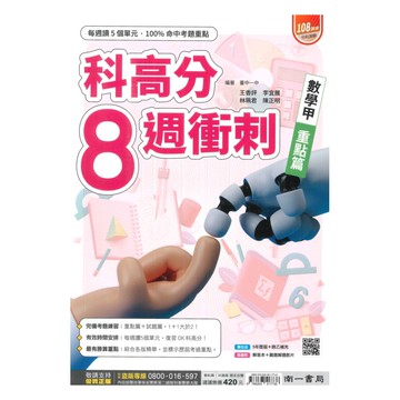 南一高中8週衝刺數學甲【重點篇+試題篇】