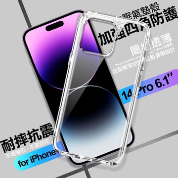 Xmart for iPhone 14 Pro 6.1 加強四角防護防摔空壓氣墊殼