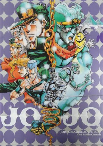 JOJO的奇妙冒險第三部星塵鬥士A4文件夾樋口楓呂彥原畫展JOJO-冒險的影響-
