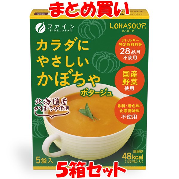 ファイン LOHASOUP カラダにやさしいかぼちゃポタージュ 14g×5袋×5箱セット まとめ買い