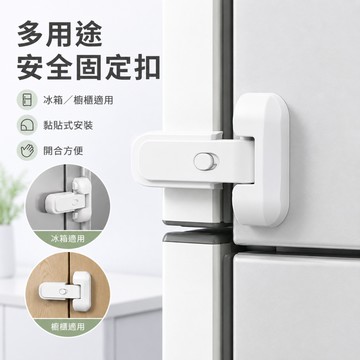 免打孔冰箱安全鎖🍓冰箱門固定扣 兒童防誤開 3M背膠冰櫃鎖 抽屜鎖 櫃門防盜鎖 雙開櫃門/抽屜/鞋櫃適用 防盜