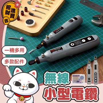 【無線使用】無線小型電鑽 玉石雕刻 電磨筆 打磨機 電動雕刻筆 小型電磨機 拋光機 鑽孔機 無線電鑽【吉來小舖】