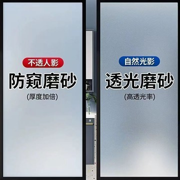 🔥臺灣24H🔥自粘磨砂玻璃貼膜辦公室窗戶衛生間浴室磨砂貼紙玻璃貼透光不透明 靜電玻璃貼 無膠靜電玻璃窗貼 門窗貼膜隔熱紙