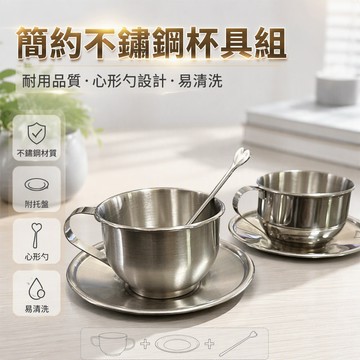 【🚚台灣出貨】 復古不鏽鋼咖啡杯 170ml 下午茶冰杯 精緻杯碟套組 美式咖啡具 銀色質感