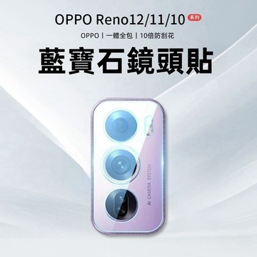 OPPO 透明鏡頭貼 適用 Reno 16 15 F A6s 14 13 12 10 X9 A79 A5 A3 鏡頭貼