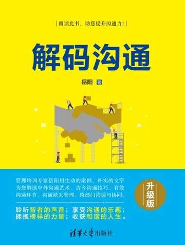 【電子書】解码沟通（升级版）