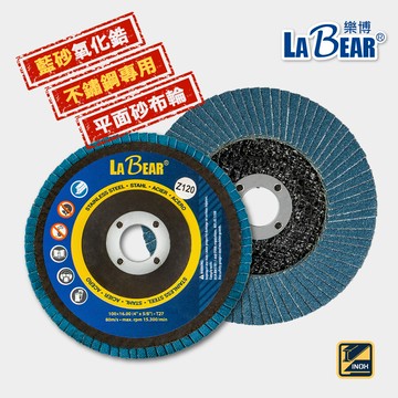 白鐵專用 平面砂布輪 (藍砂氧化鋯)