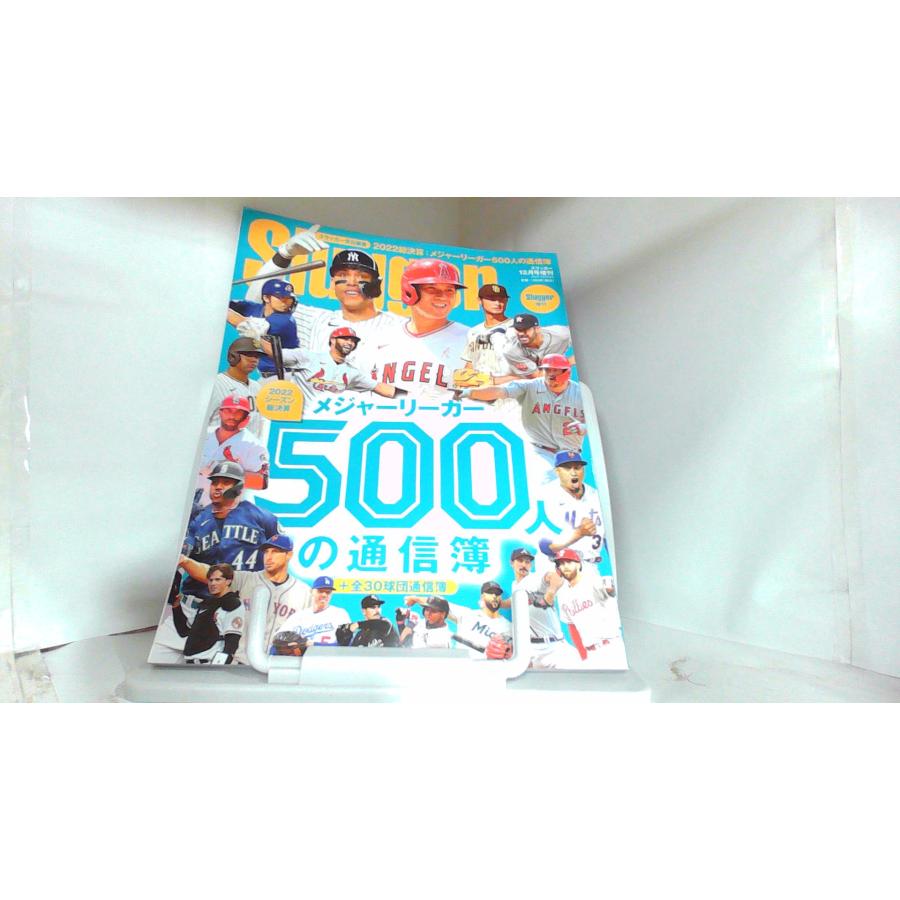 スラッガー　２０２２年１２月号 2022年12月8日 発行