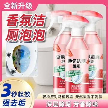 有現貨【3秒起泡快速清潔頑固污漬】威王奶龍同款香氛潔厠泡泡劑殺菌除臭馬桶衛生間厠所強力除尿垢去汙去黃潔厠液