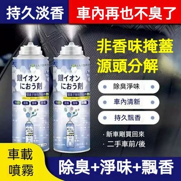 台灣發貨🔥銀離子空氣淨化彈 空氣淨化彈 車內除臭劑 銀離子噴霧劑 空氣清淨劑 除臭噴霧 居家汽車