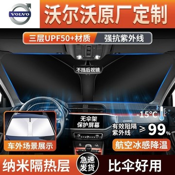 現貨秒出 Volvo富豪汽車遮陽板 抗紫外線 S90 V90 XC90 XC60 XC4 便攜式遮陽檔 遮陽簾 汽車遮陽